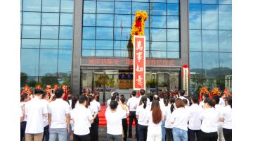 【喬遷筑夢新征程，同心啟航慶中秋】熱烈祝賀博世科總部喜遷新址